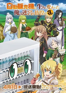 琪琪影视机甲热血动漫 机械之心 海报
